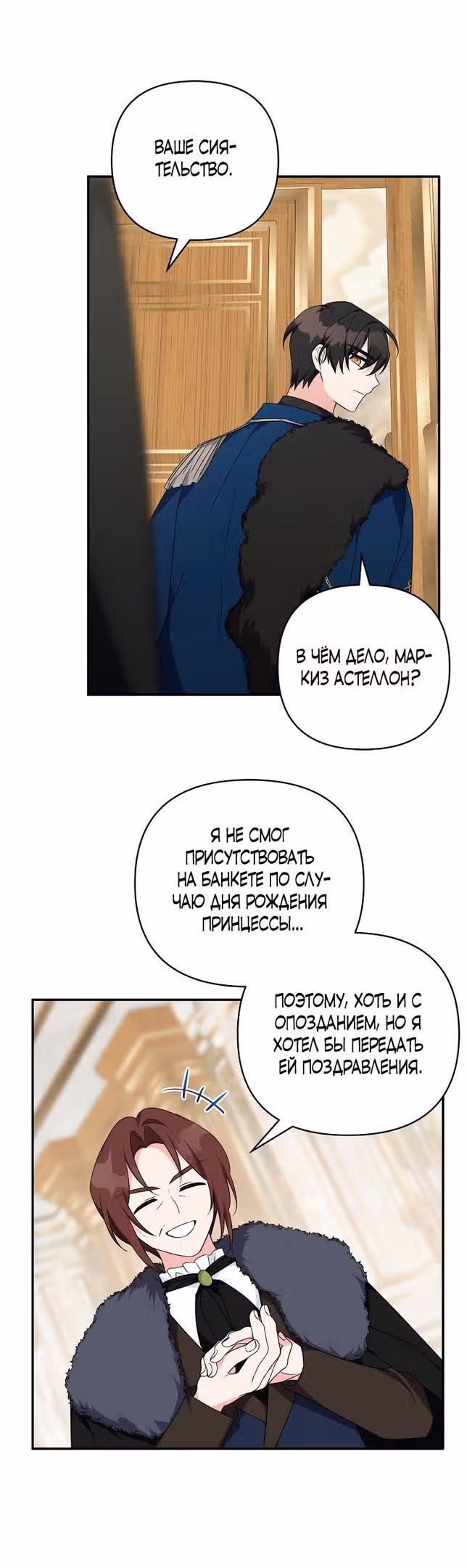 Истинная младшая дочь герцога-злодея — Том 2 · Глава 54, страница 4