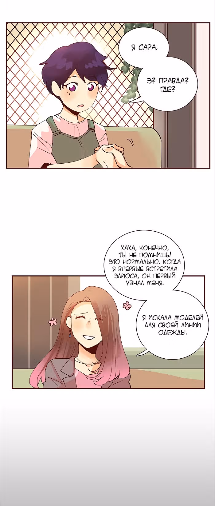 Идеальный — Том 4 · Глава 68, страница 8