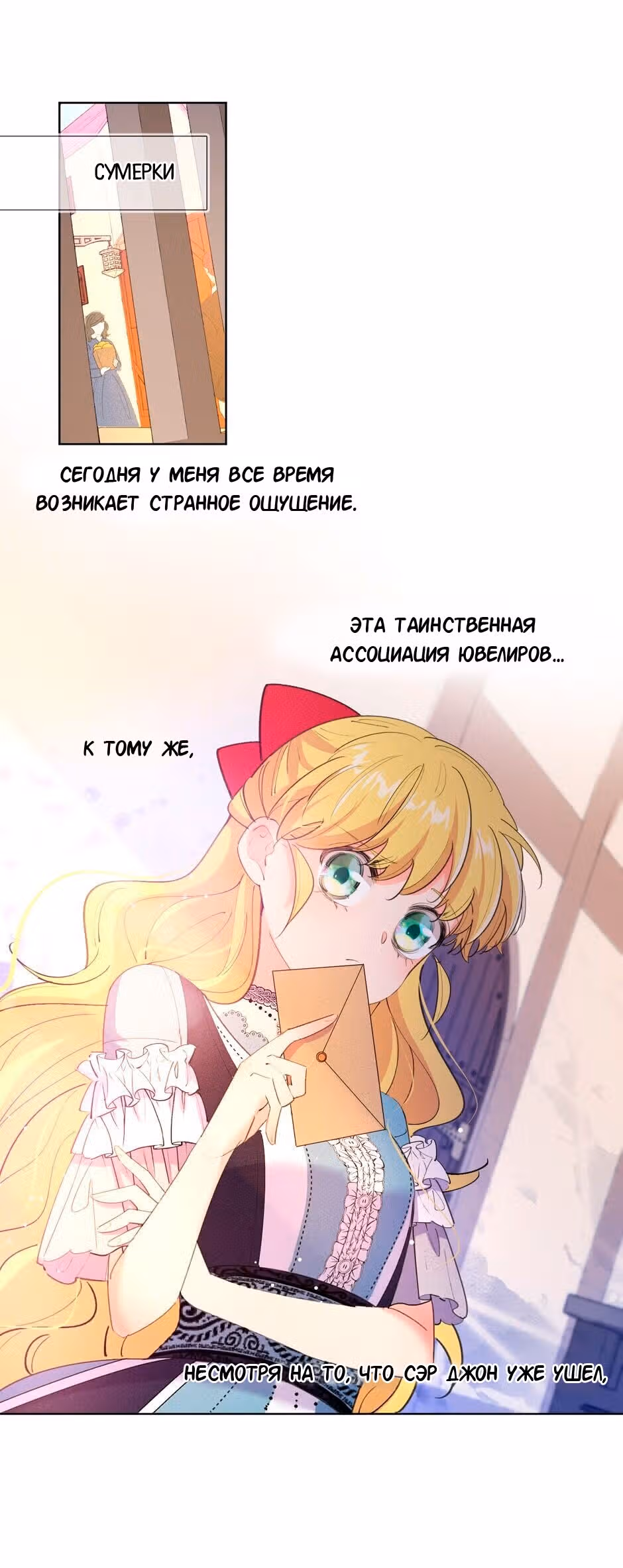 Оливия планирует разбогатеть! — Том 1 · Глава 5, страница 1