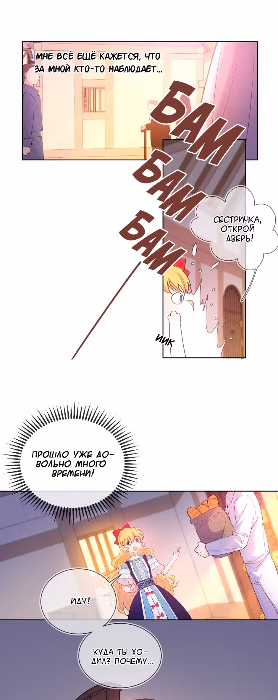 Оливия планирует разбогатеть! — Том 1 · Глава 5, страница 2