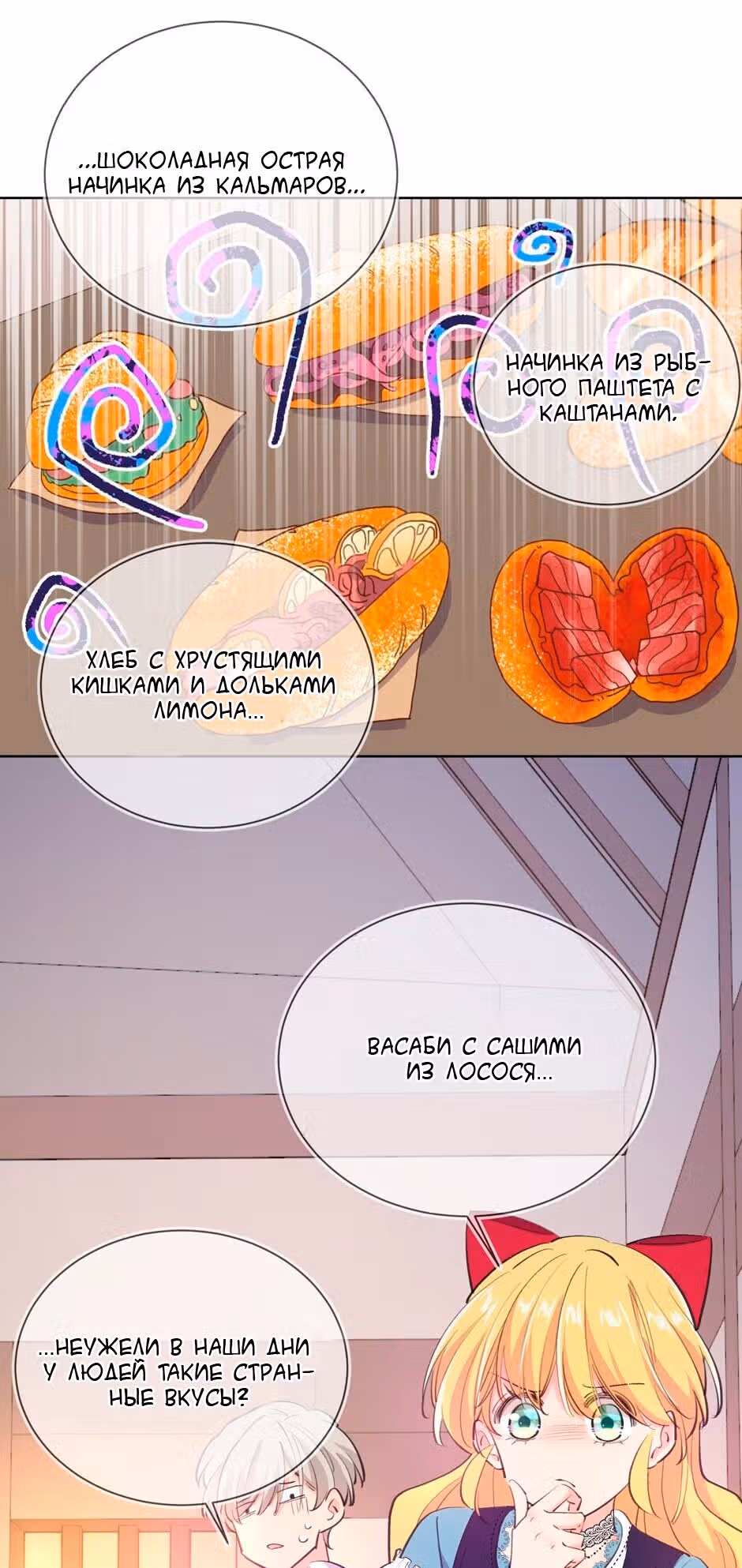 Оливия планирует разбогатеть! — Том 1 · Глава 5, страница 7