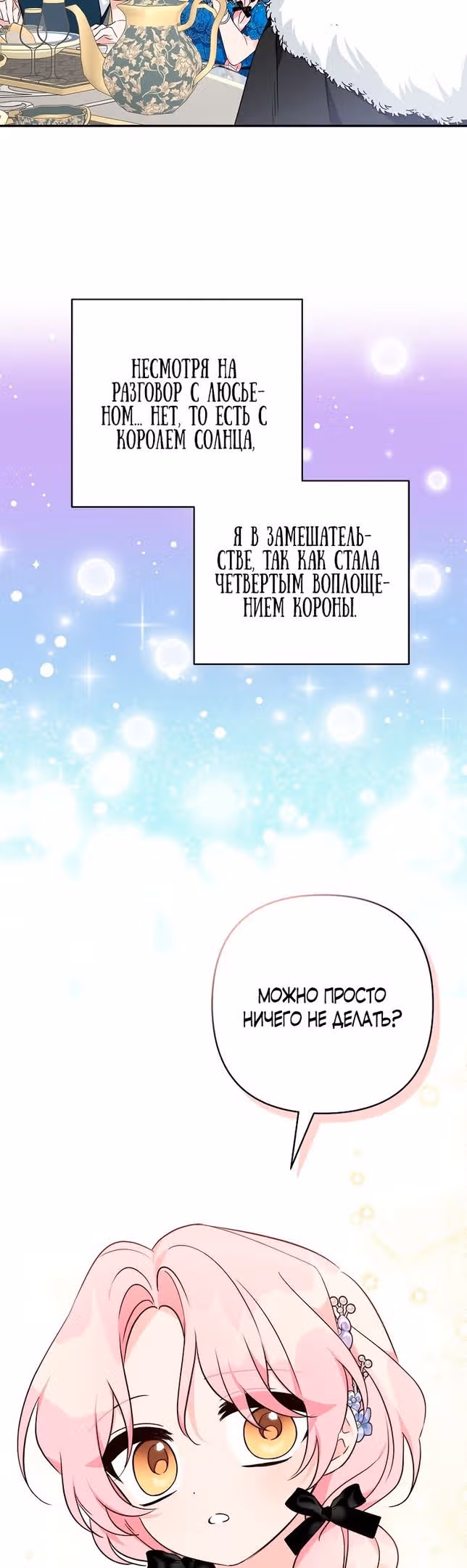 Истинная младшая дочь герцога-злодея — Том 2 · Глава 52, страница 10