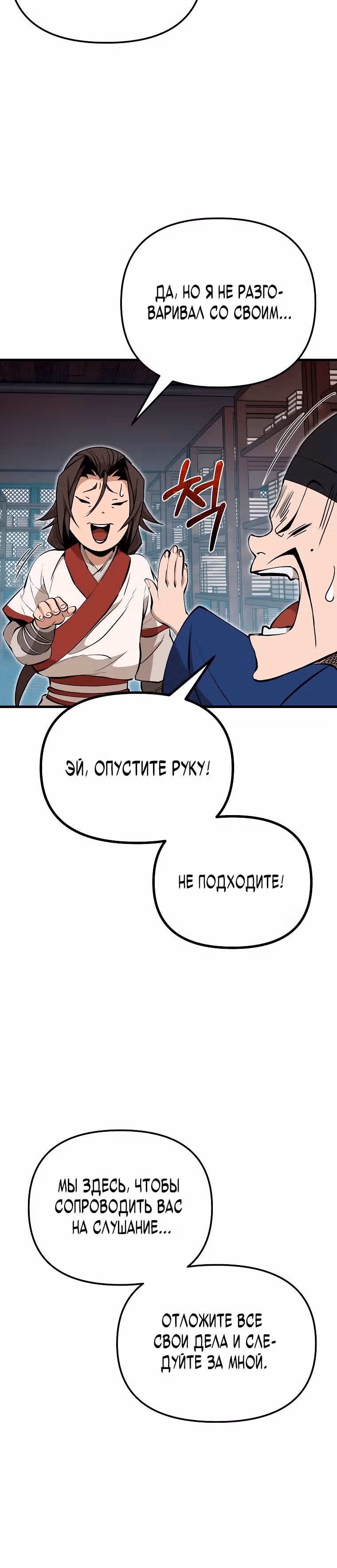 Непобедимый на Востоке — Том 1 · Глава 19, страница 15
