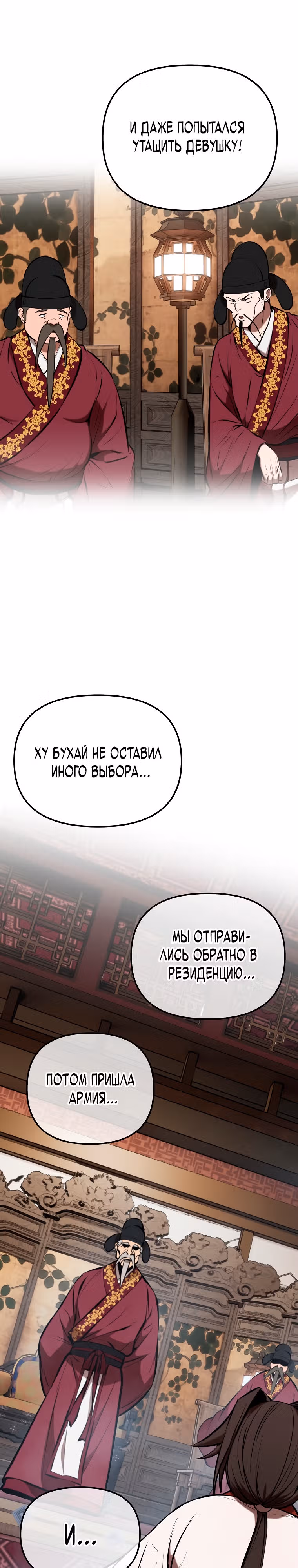 Непобедимый на Востоке — Том 1 · Глава 19, страница 27
