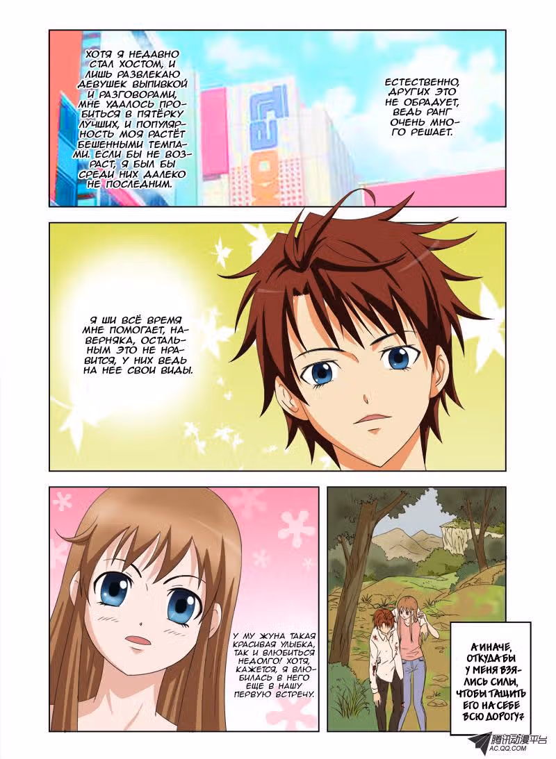 Коса на камень — Том 1 · Глава 10, страница 3