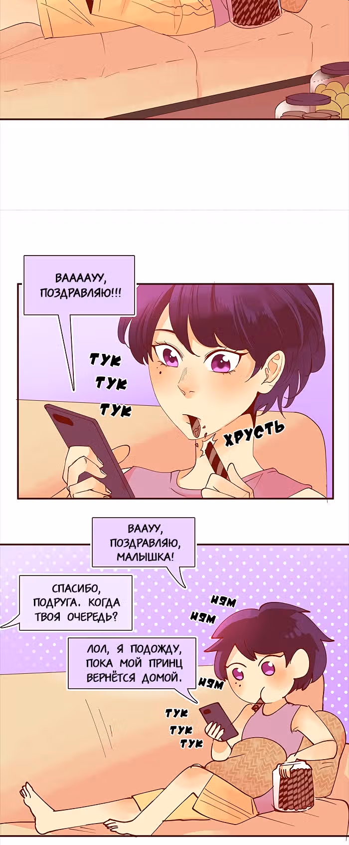 Идеальный — Том 4 · Глава 69, страница 4