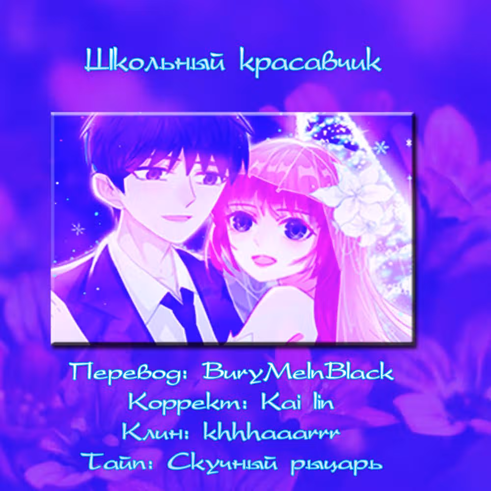 Школьный красавчик — Том 1 · Глава 26, страница 14