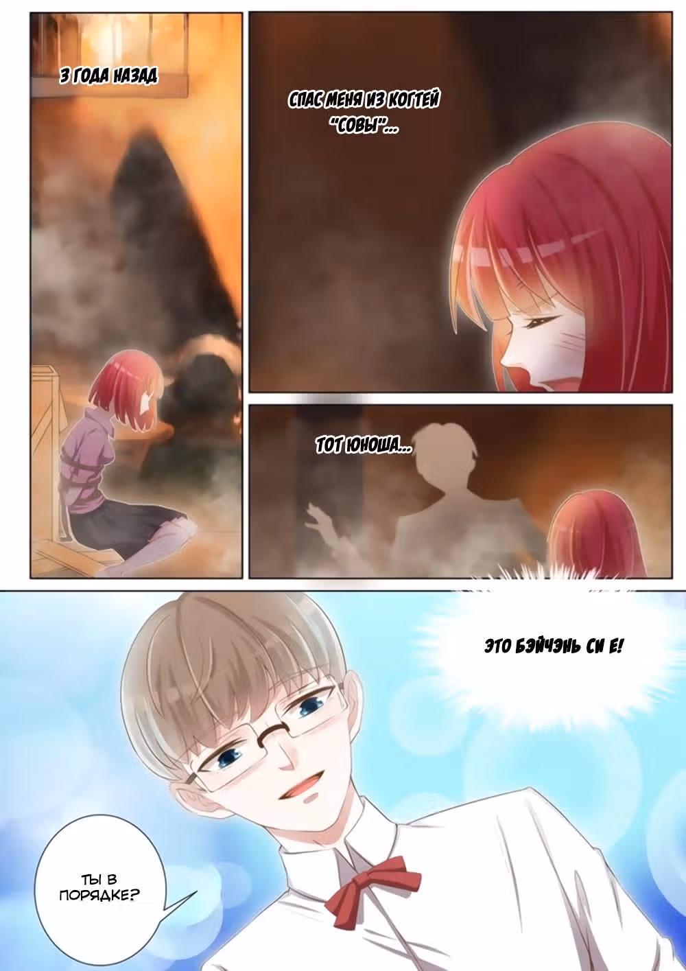 Школьный красавчик — Том 1 · Глава 26, страница 10