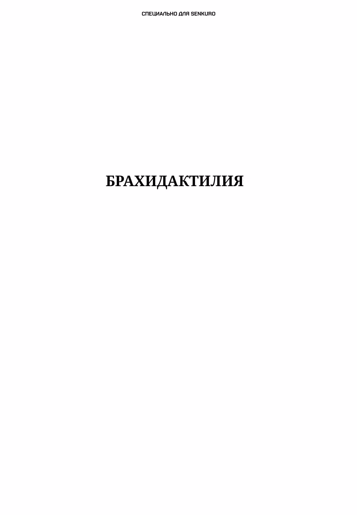 Черный Джек — Том 3 · Глава 76, страница 1