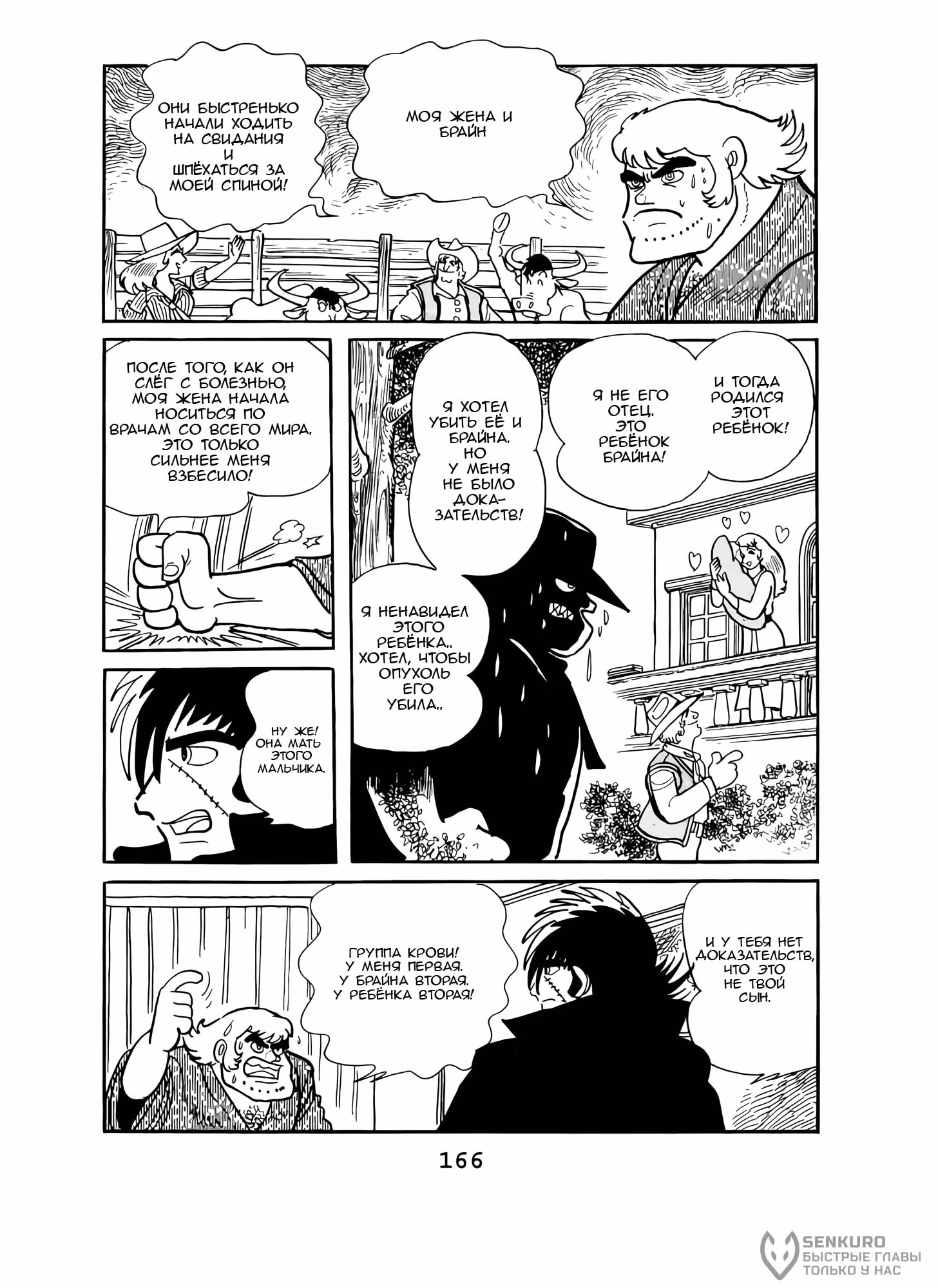 Черный Джек — Том 3 · Глава 76, страница 16