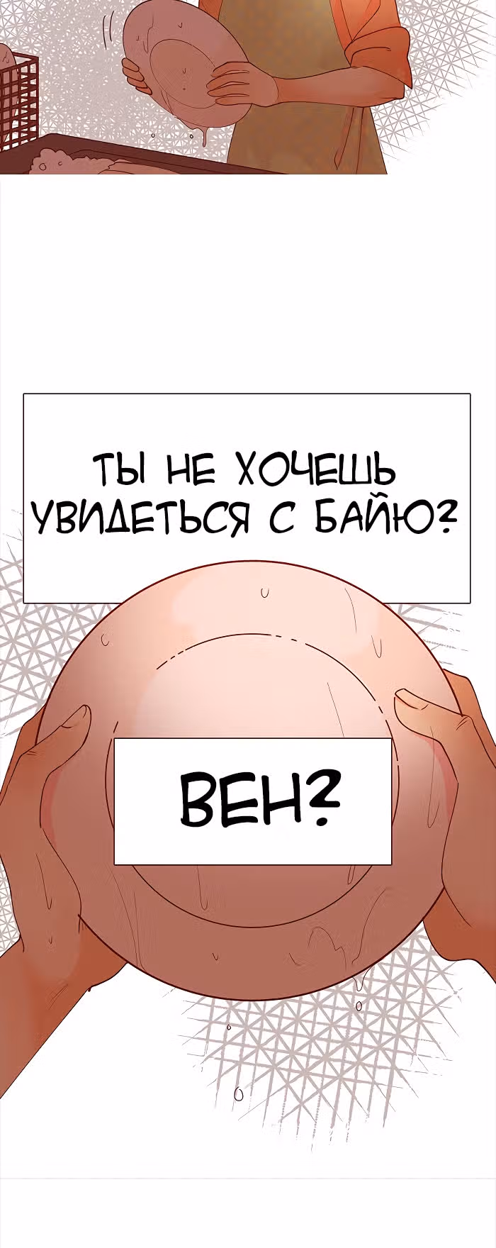Идеальный — Том 4 · Глава 70, страница 17