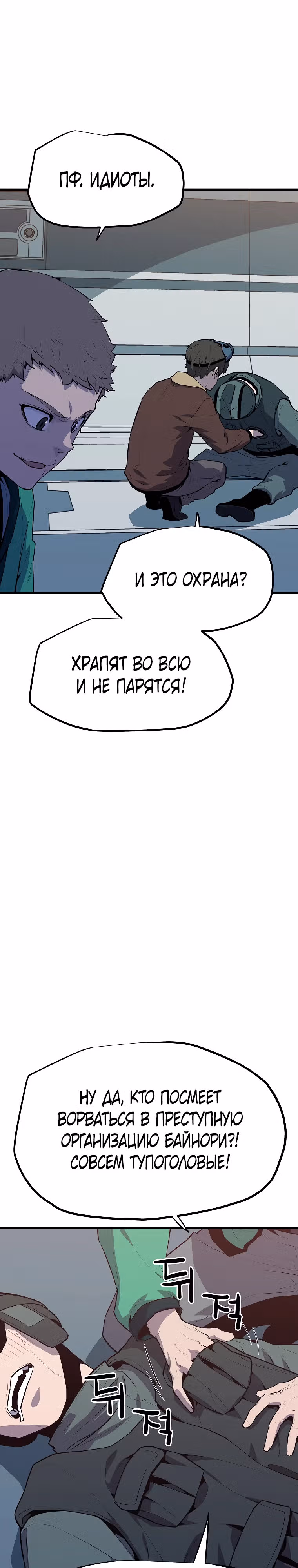 Боевая слизь — Том 1 · Глава 7, страница 3