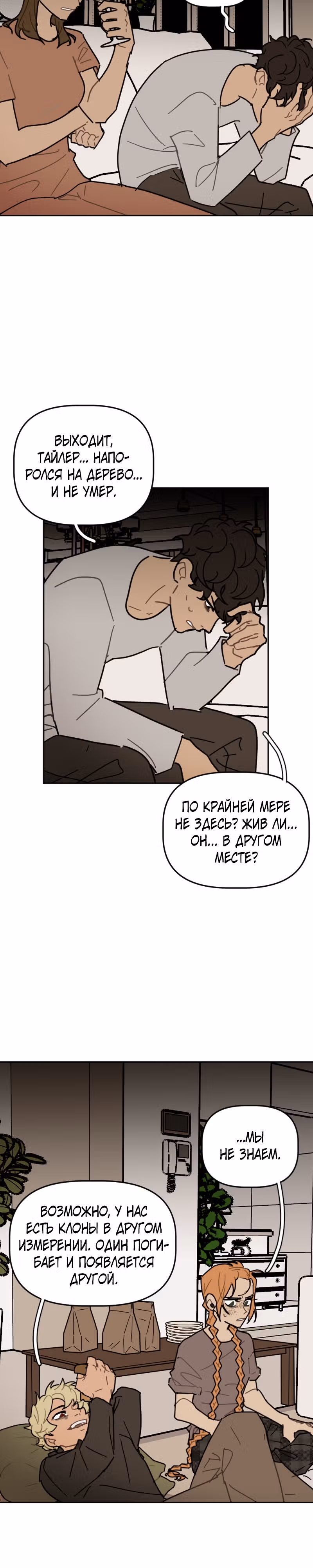 Кладбище школьных автобусов (перезапуск) — Том 2 · Глава 56, страница 11