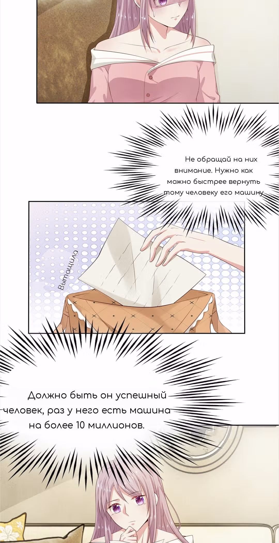 Побаловать себя суровым генеральным директором — Том 1 · Глава 7, страница 5