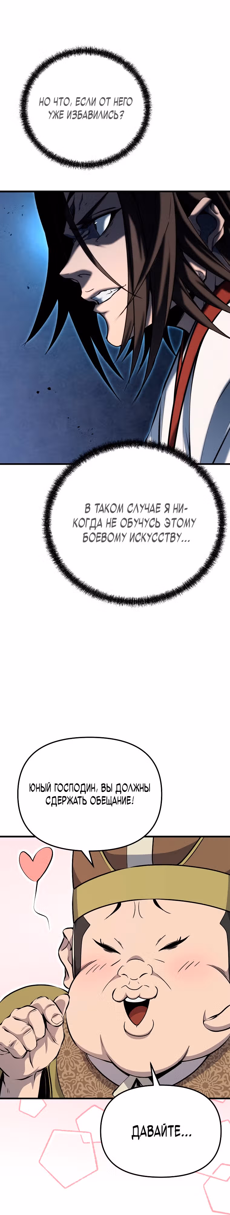 Непобедимый на Востоке — Том 1 · Глава 20, страница 3