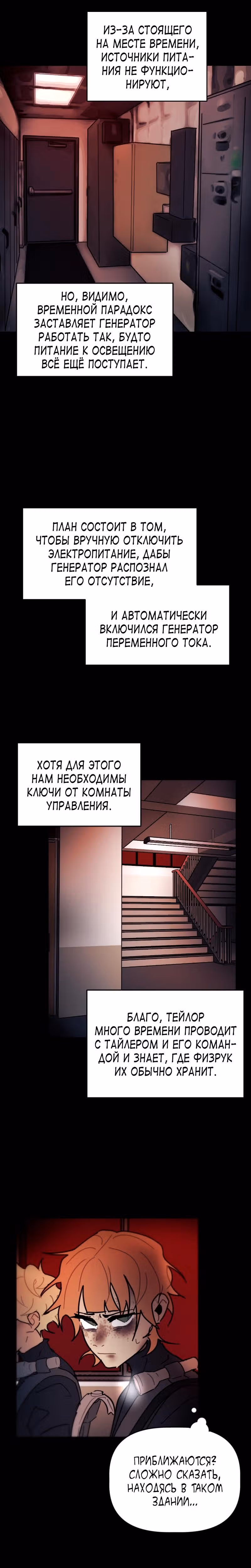 Кладбище школьных автобусов (перезапуск) — Том 2 · Глава 59, страница 9