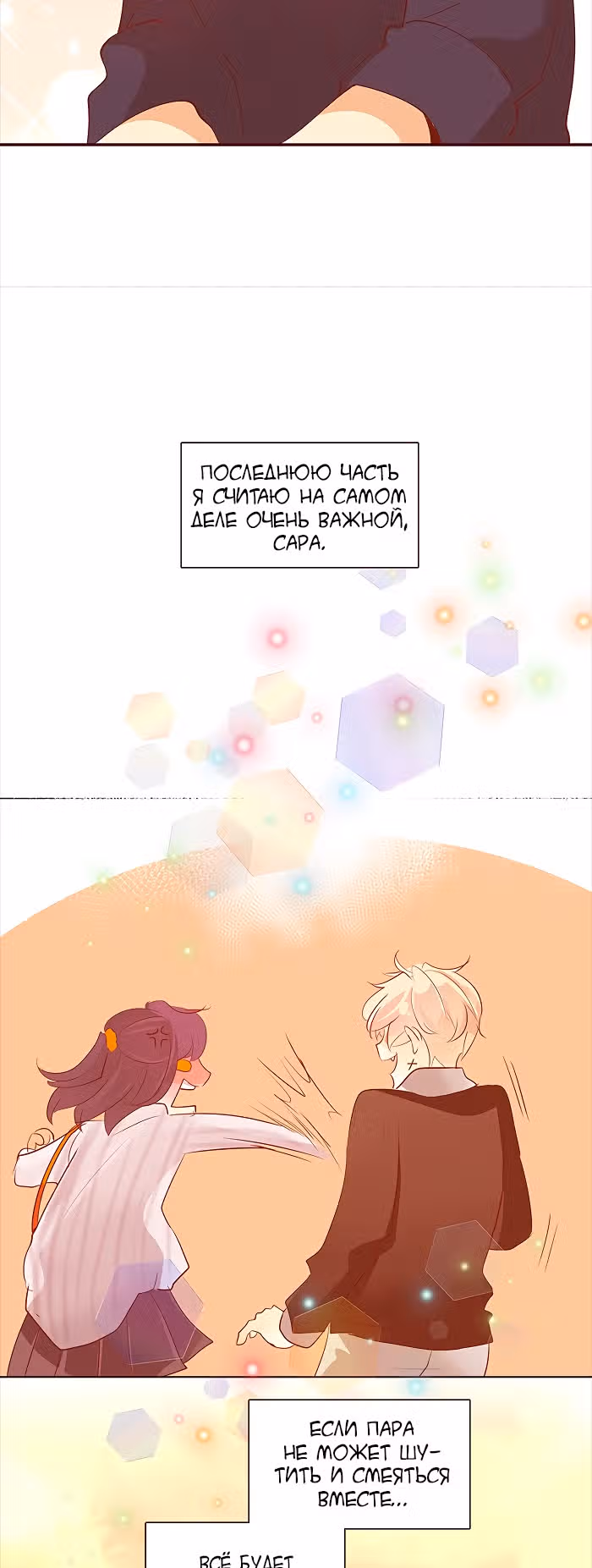 Идеальный — Том 4 · Глава 72, страница 16