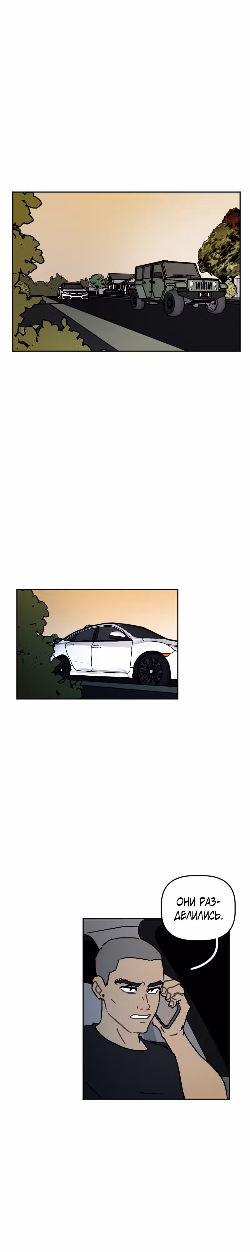 Кладбище школьных автобусов (перезапуск) — Том 2 · Глава 62, страница 3