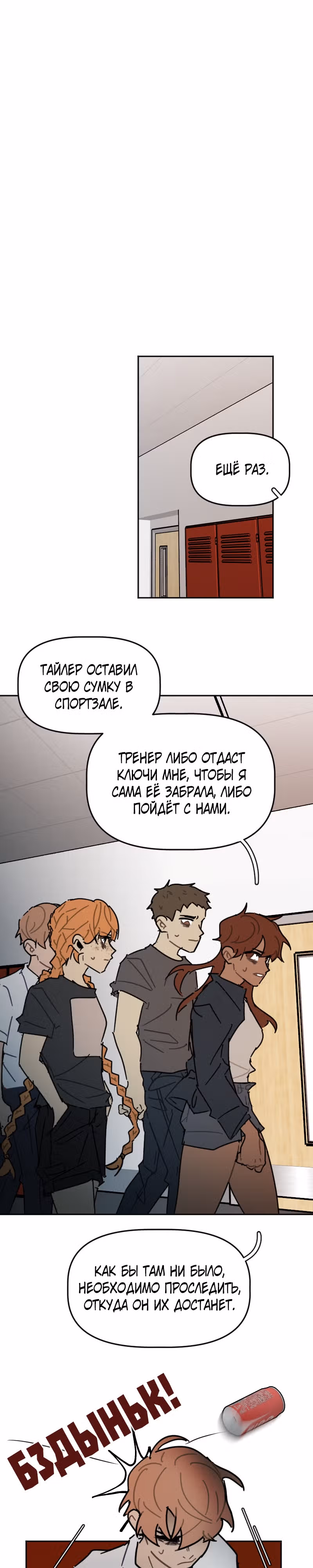 Кладбище школьных автобусов (перезапуск) — Том 2 · Глава 62, страница 6