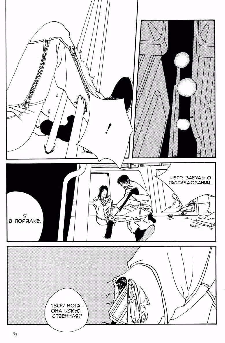 Боевая фея Вьюга — Том 1 · Глава 3, страница 22