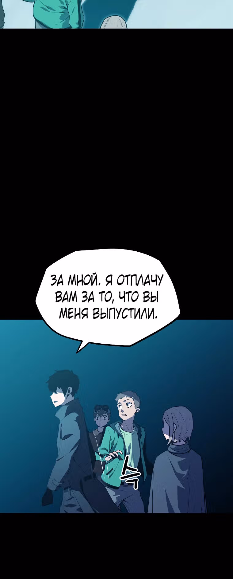 Боевая слизь — Том 1 · Глава 9, страница 23