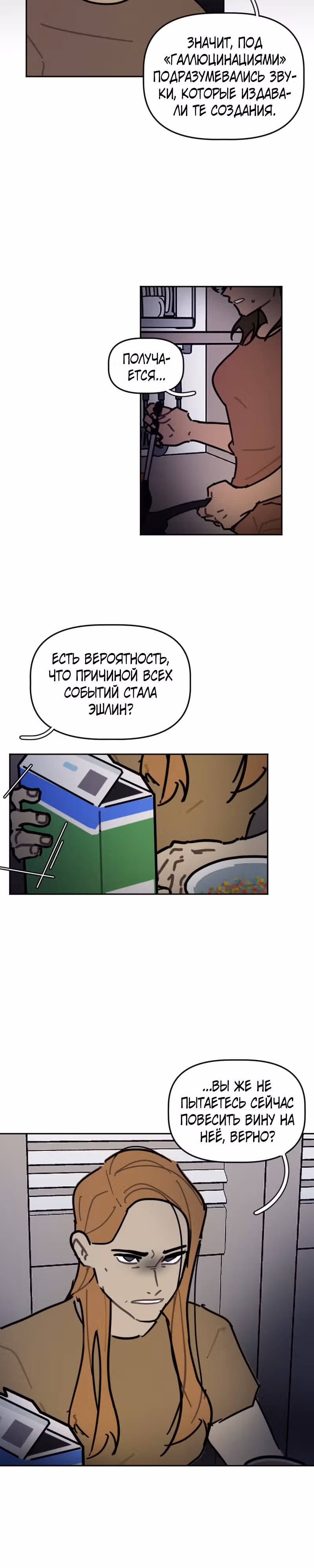 Кладбище школьных автобусов (перезапуск) — Том 2 · Глава 63, страница 16