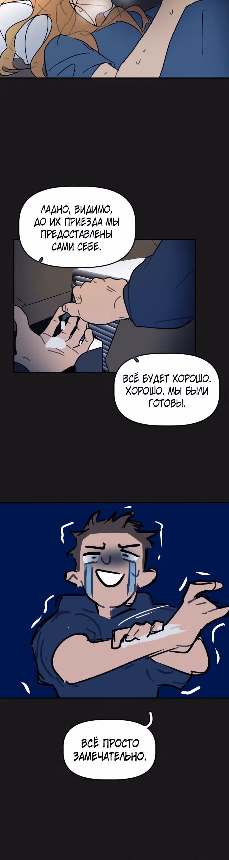 Кладбище школьных автобусов (перезапуск) — Том 2 · Глава 63, страница 7
