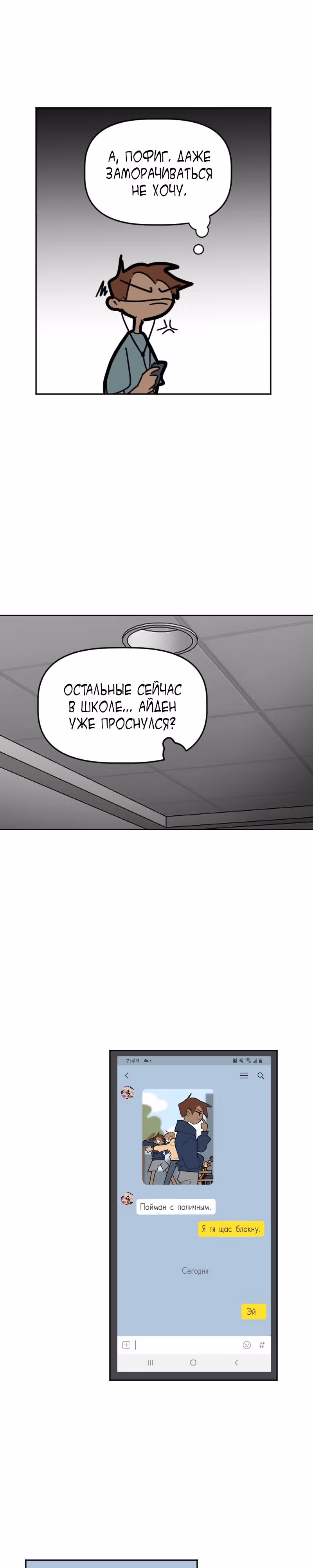 Кладбище школьных автобусов (перезапуск) — Том 2 · Глава 64, страница 5