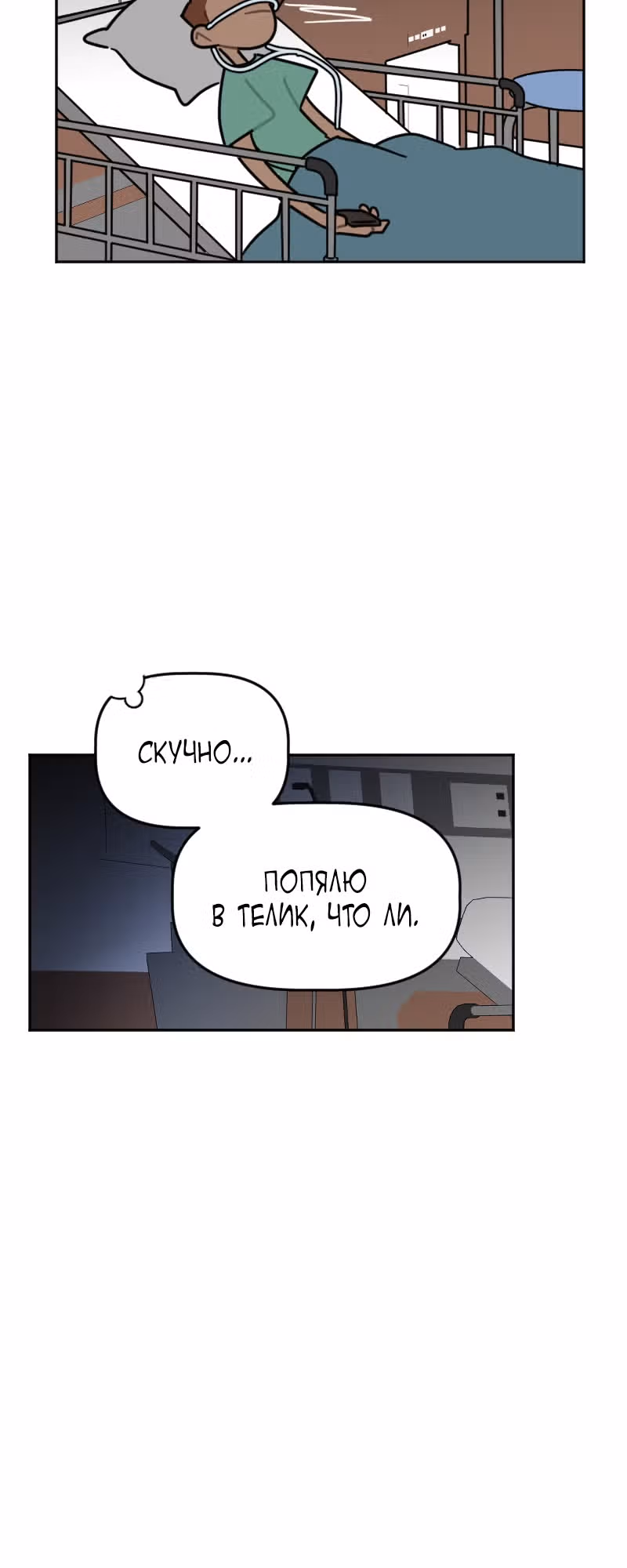 Кладбище школьных автобусов (перезапуск) — Том 2 · Глава 64, страница 7