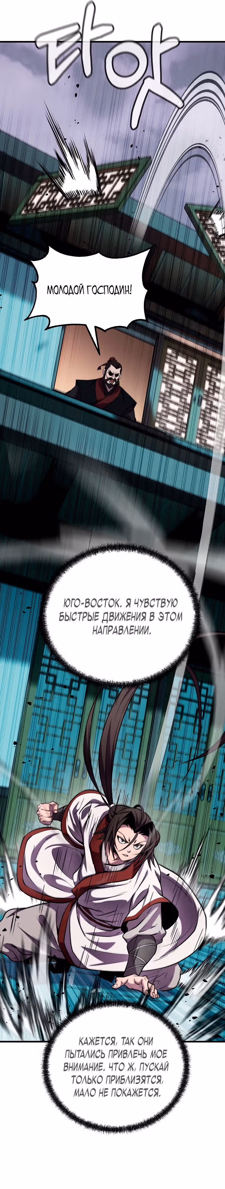 Непобедимый на Востоке — Том 1 · Глава 21, страница 16