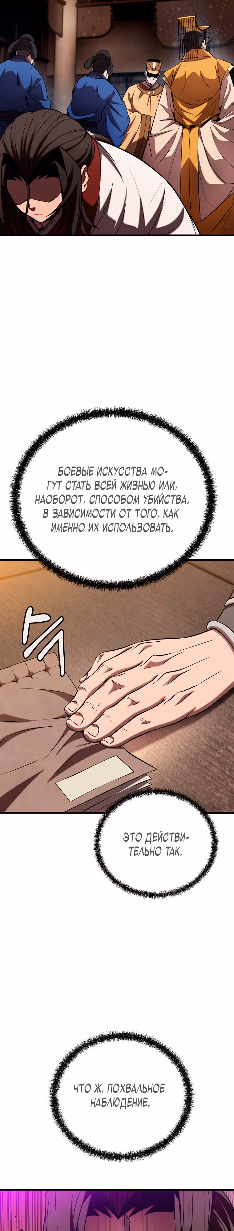 Непобедимый на Востоке — Том 1 · Глава 21, страница 6