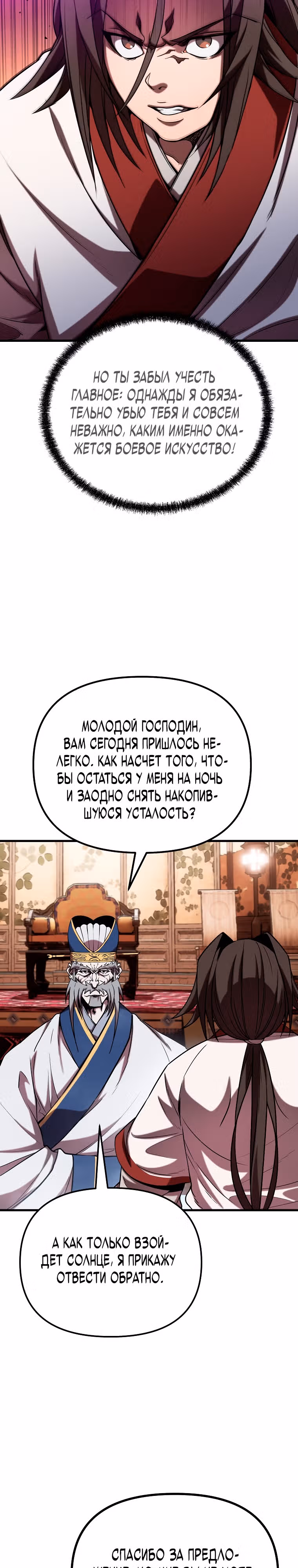 Непобедимый на Востоке — Том 1 · Глава 21, страница 7