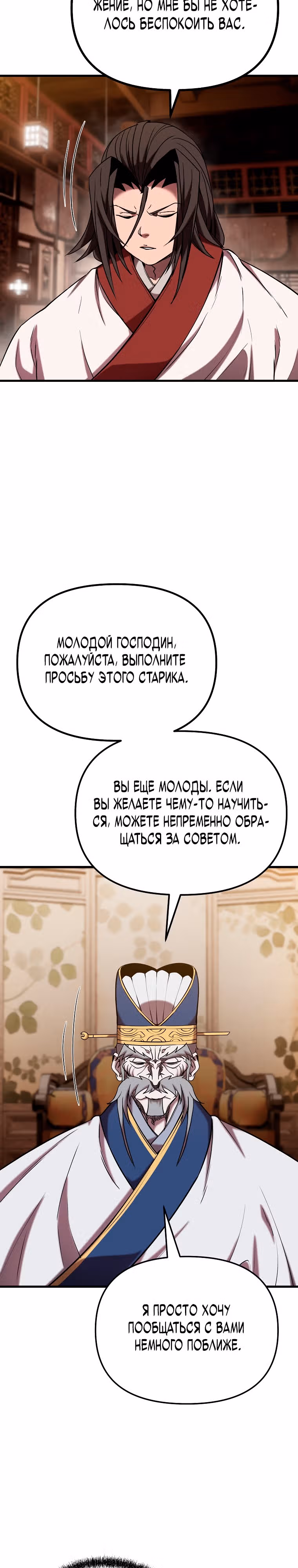 Непобедимый на Востоке — Том 1 · Глава 21, страница 8