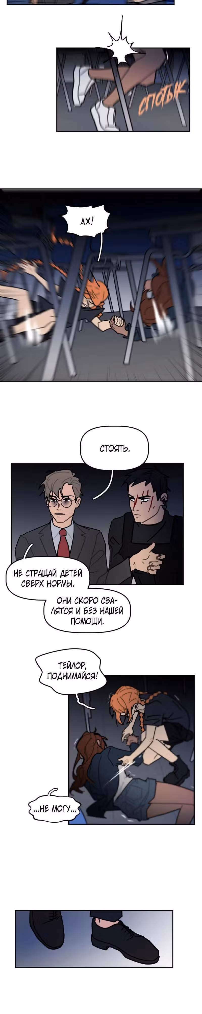 Кладбище школьных автобусов (перезапуск) — Том 2 · Глава 65, страница 5