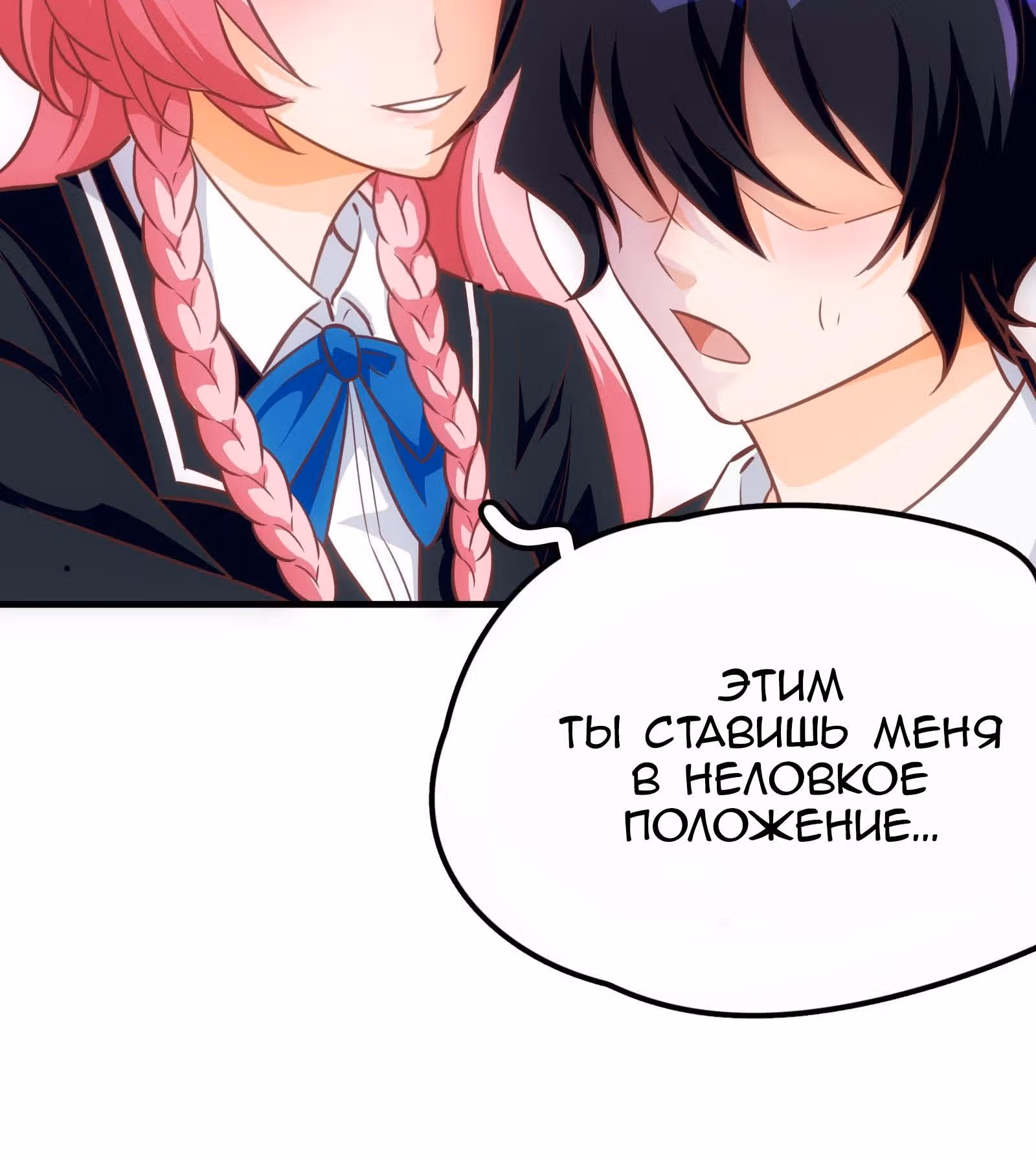 Мое дыхание усиливается — Том 1 · Глава 5, страница 5