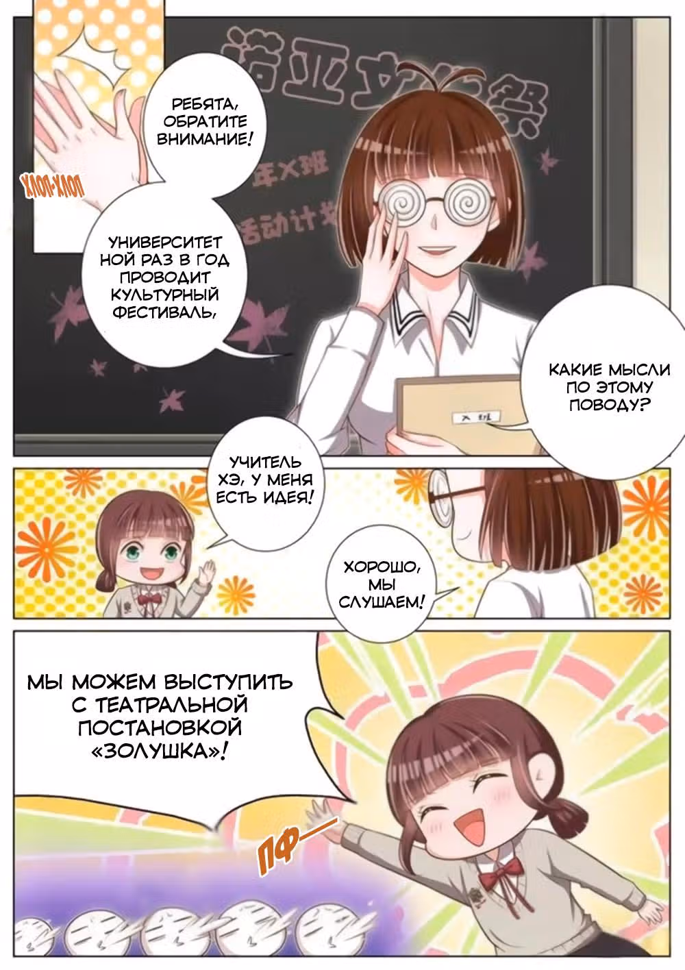 Школьный красавчик — Том 1 · Глава 38, страница 6