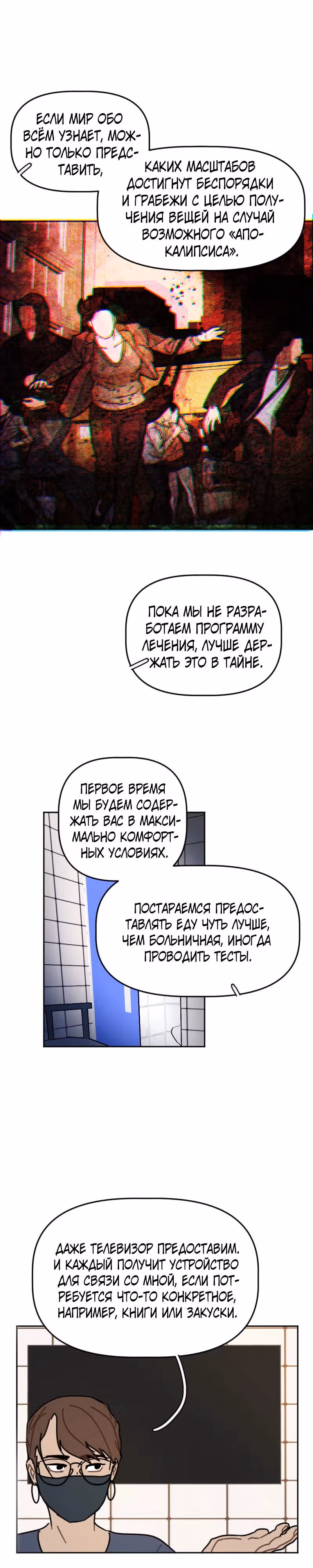 Кладбище школьных автобусов (перезапуск) — Том 2 · Глава 67, страница 9