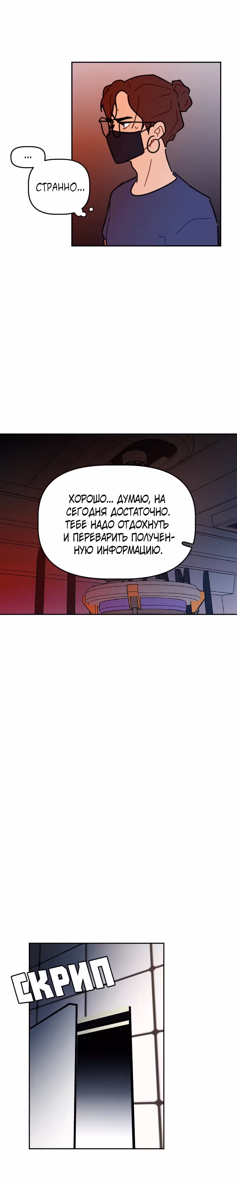 Кладбище школьных автобусов (перезапуск) — Том 2 · Глава 68, страница 12