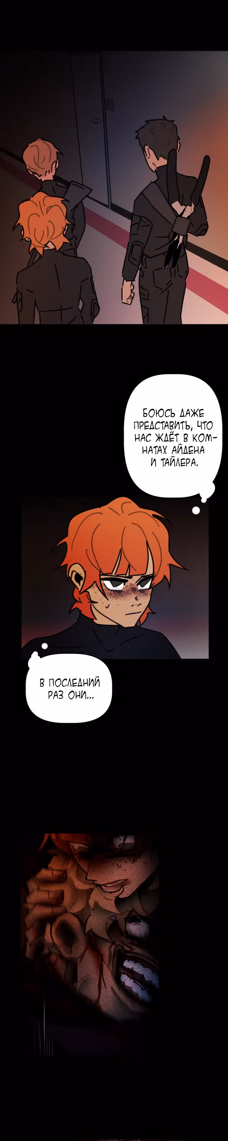 Кладбище школьных автобусов (перезапуск) — Том 2 · Глава 69, страница 13