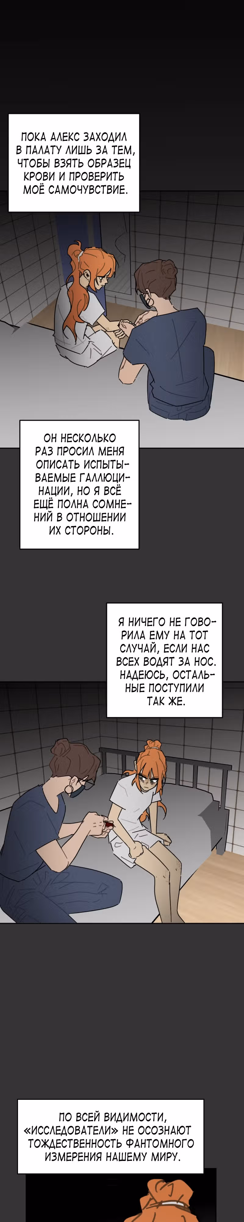Кладбище школьных автобусов (перезапуск) — Том 2 · Глава 69, страница 4