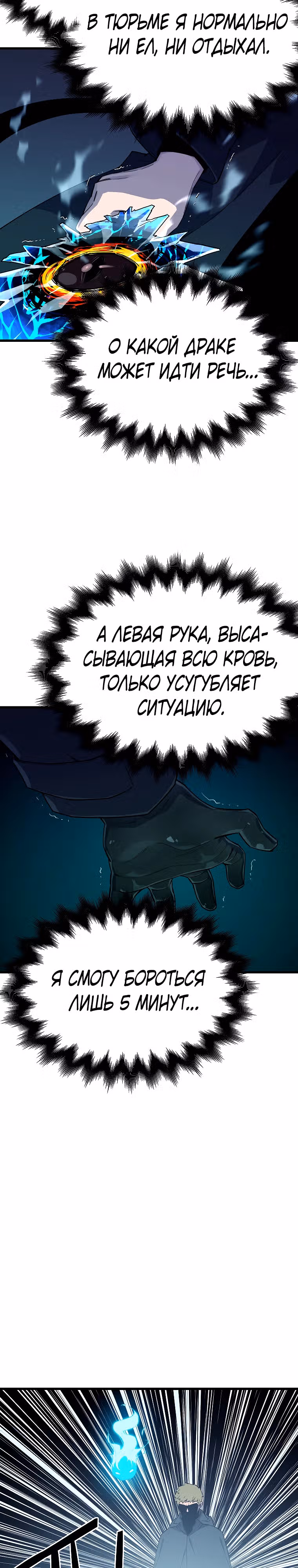 Боевая слизь — Том 1 · Глава 11, страница 13