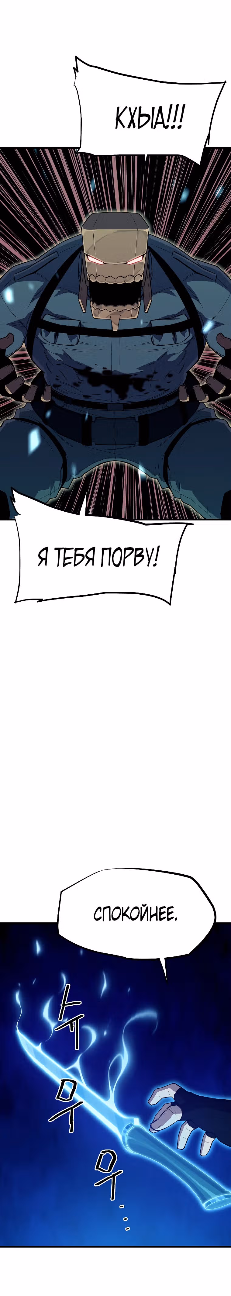 Боевая слизь — Том 1 · Глава 11, страница 21