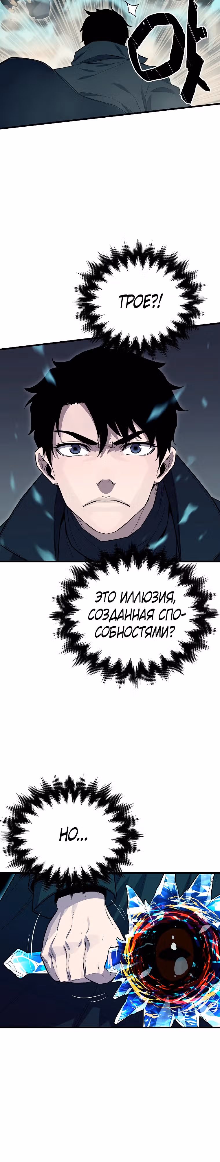 Боевая слизь — Том 1 · Глава 11, страница 25