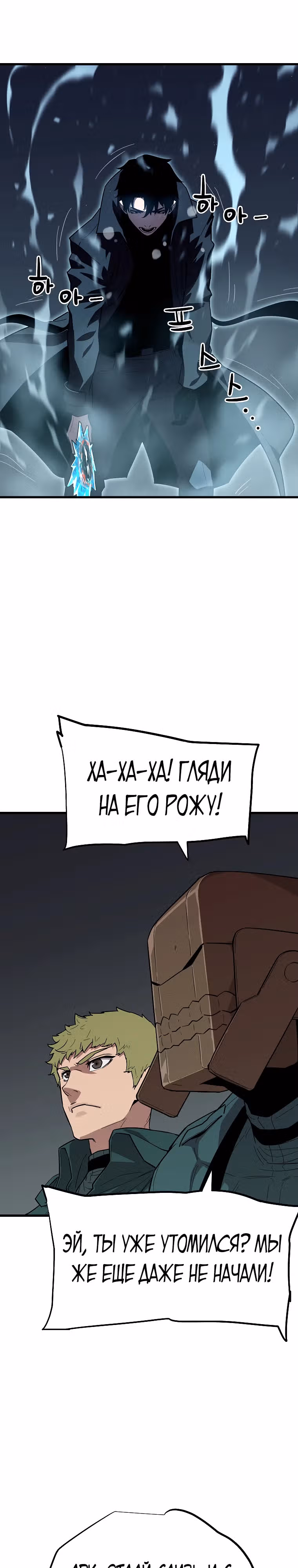 Боевая слизь — Том 1 · Глава 11, страница 34