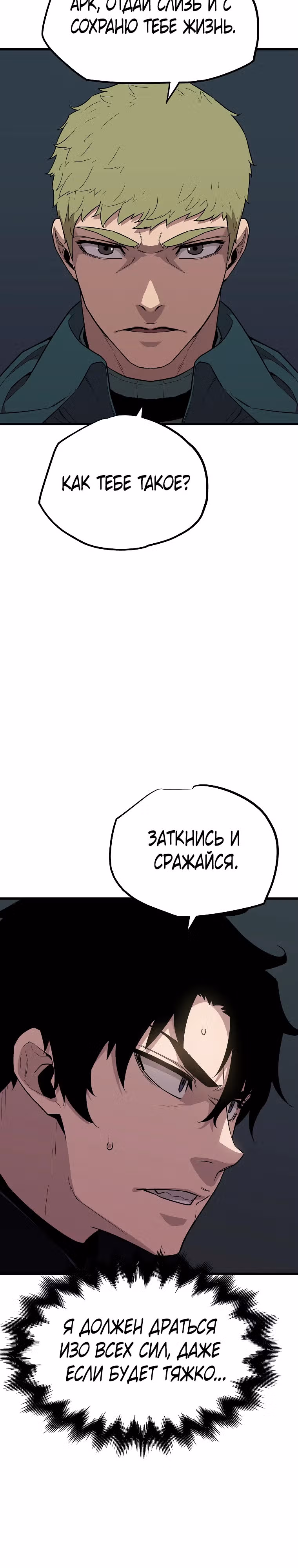 Боевая слизь — Том 1 · Глава 11, страница 35