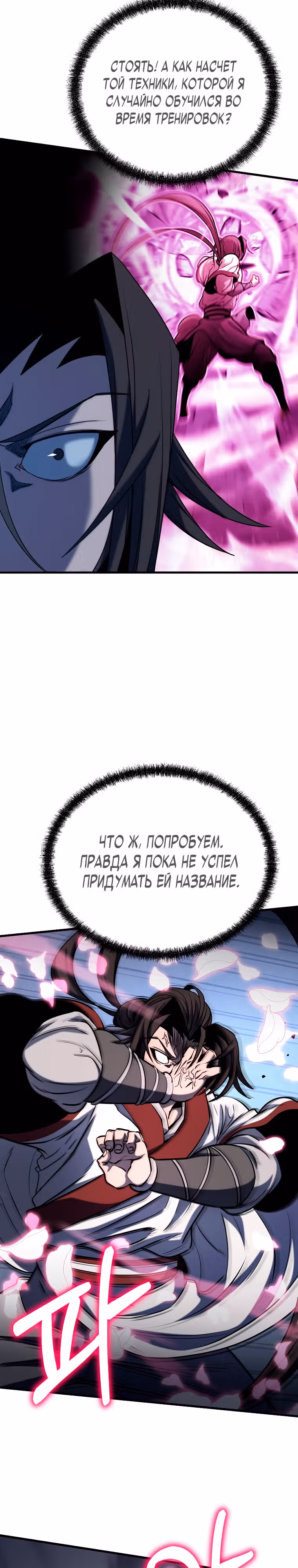 Непобедимый на Востоке — Том 1 · Глава 22, страница 18