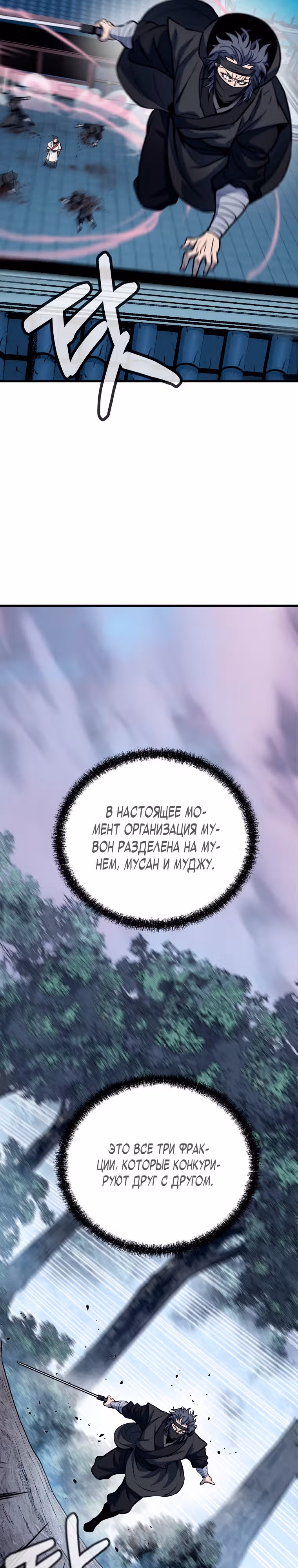 Непобедимый на Востоке — Том 1 · Глава 22, страница 21