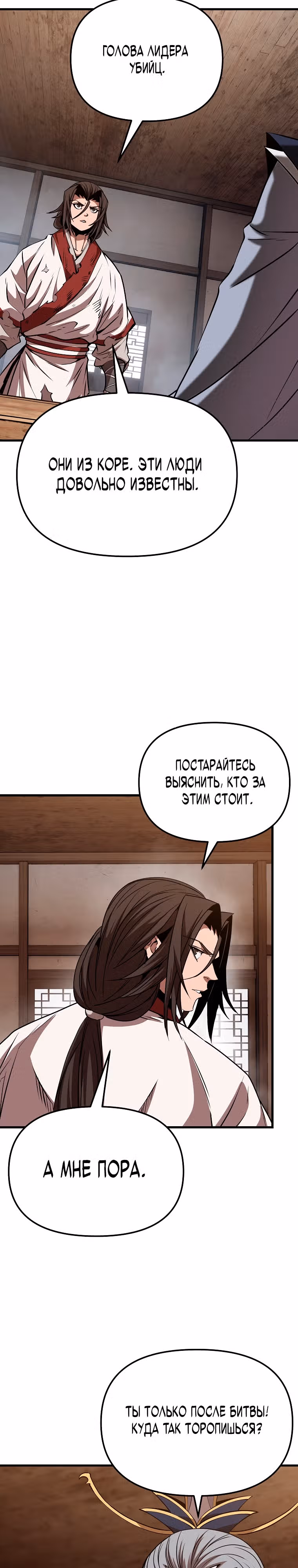 Непобедимый на Востоке — Том 1 · Глава 22, страница 33