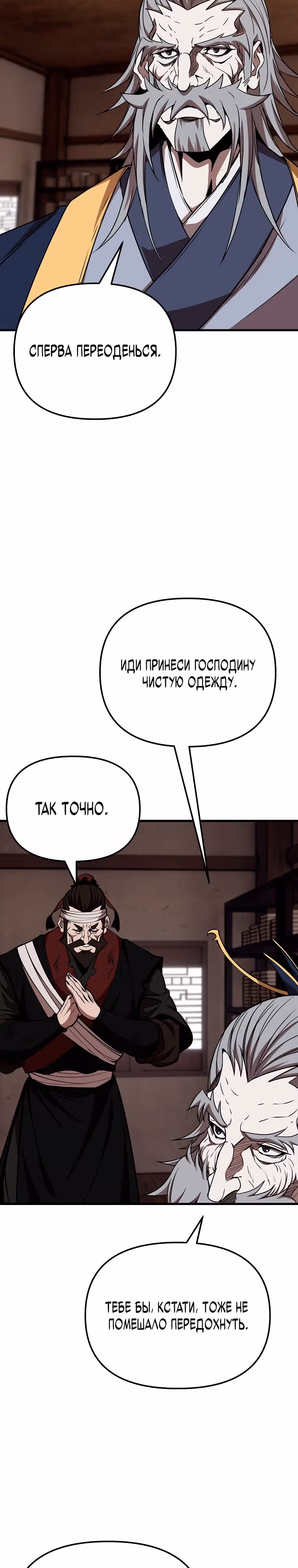 Непобедимый на Востоке — Том 1 · Глава 22, страница 34