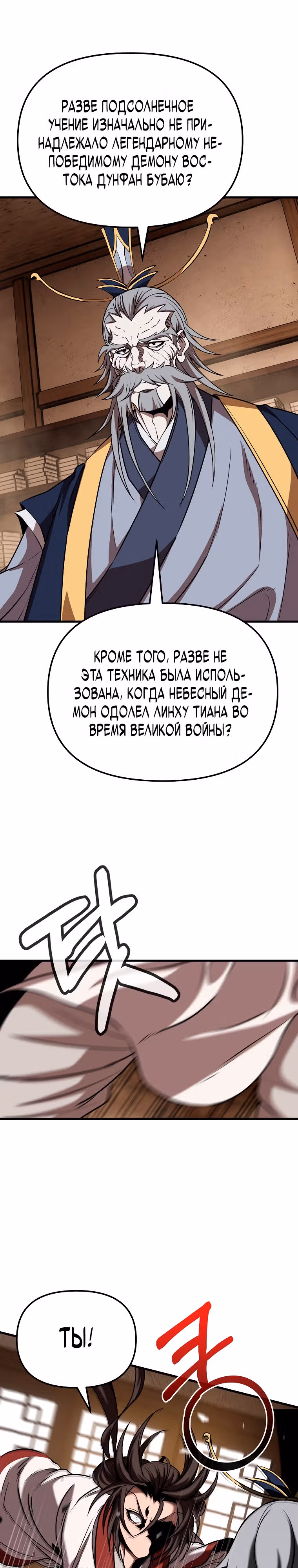 Непобедимый на Востоке — Том 1 · Глава 22, страница 39